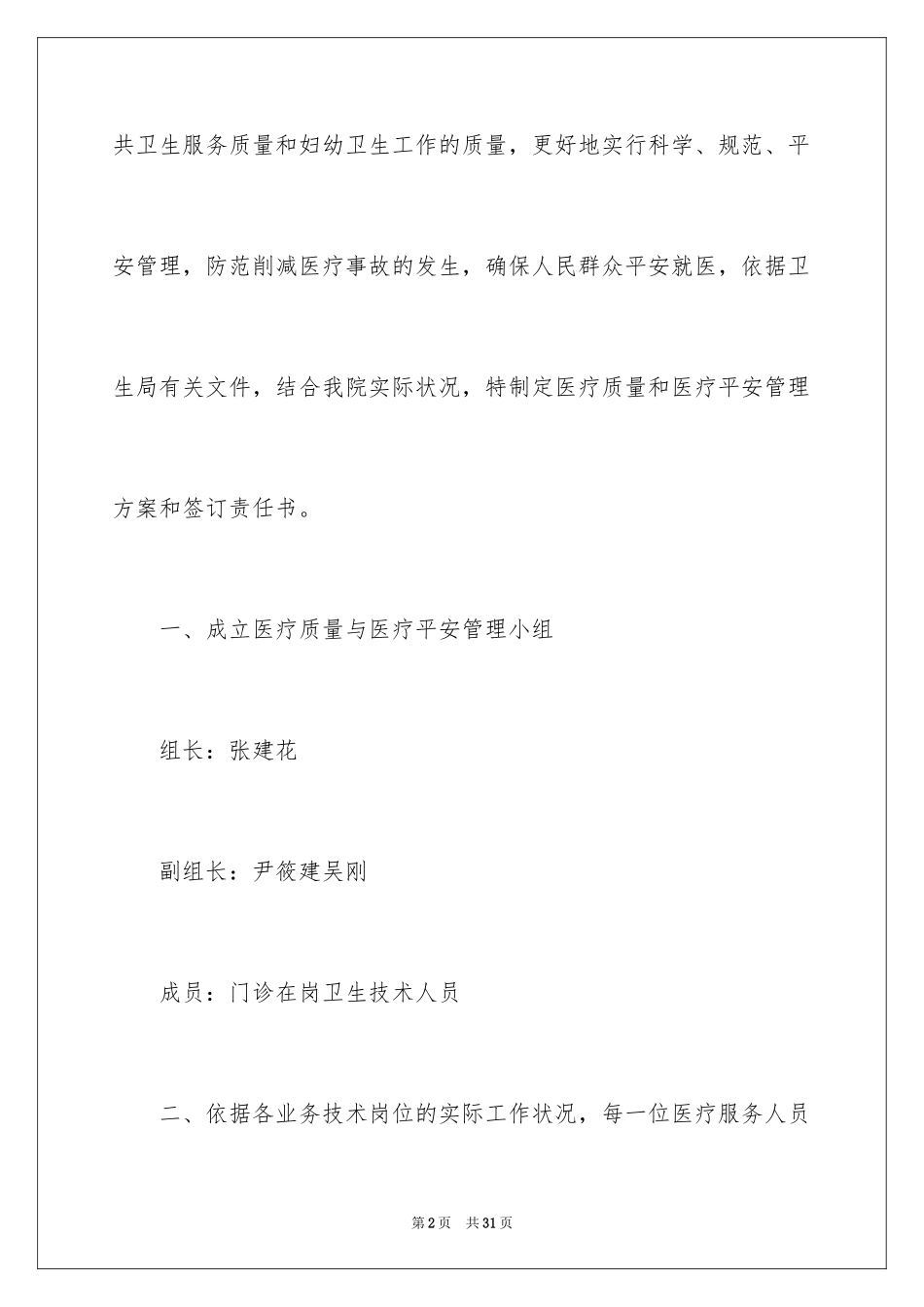 2024医疗安全的工作责任书_第2页