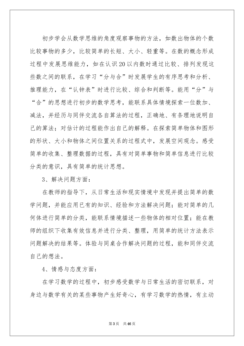 小学教学参考计划集合十篇_第3页