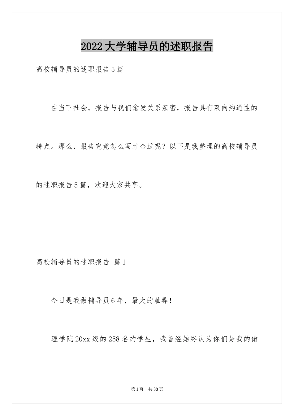 2024大学辅导员的述职报告_第1页