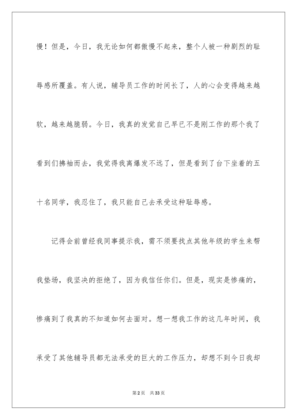 2024大学辅导员的述职报告_第2页