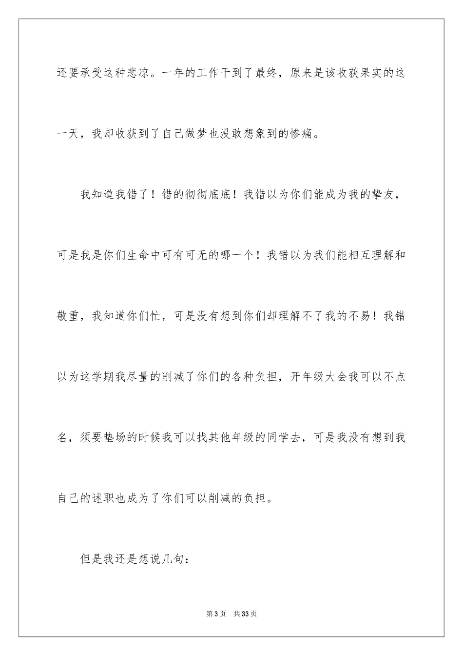 2024大学辅导员的述职报告_第3页