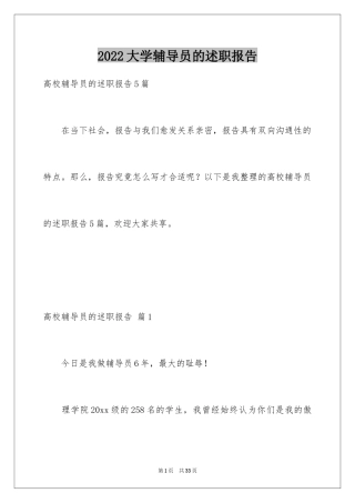 2024大学辅导员的述职报告