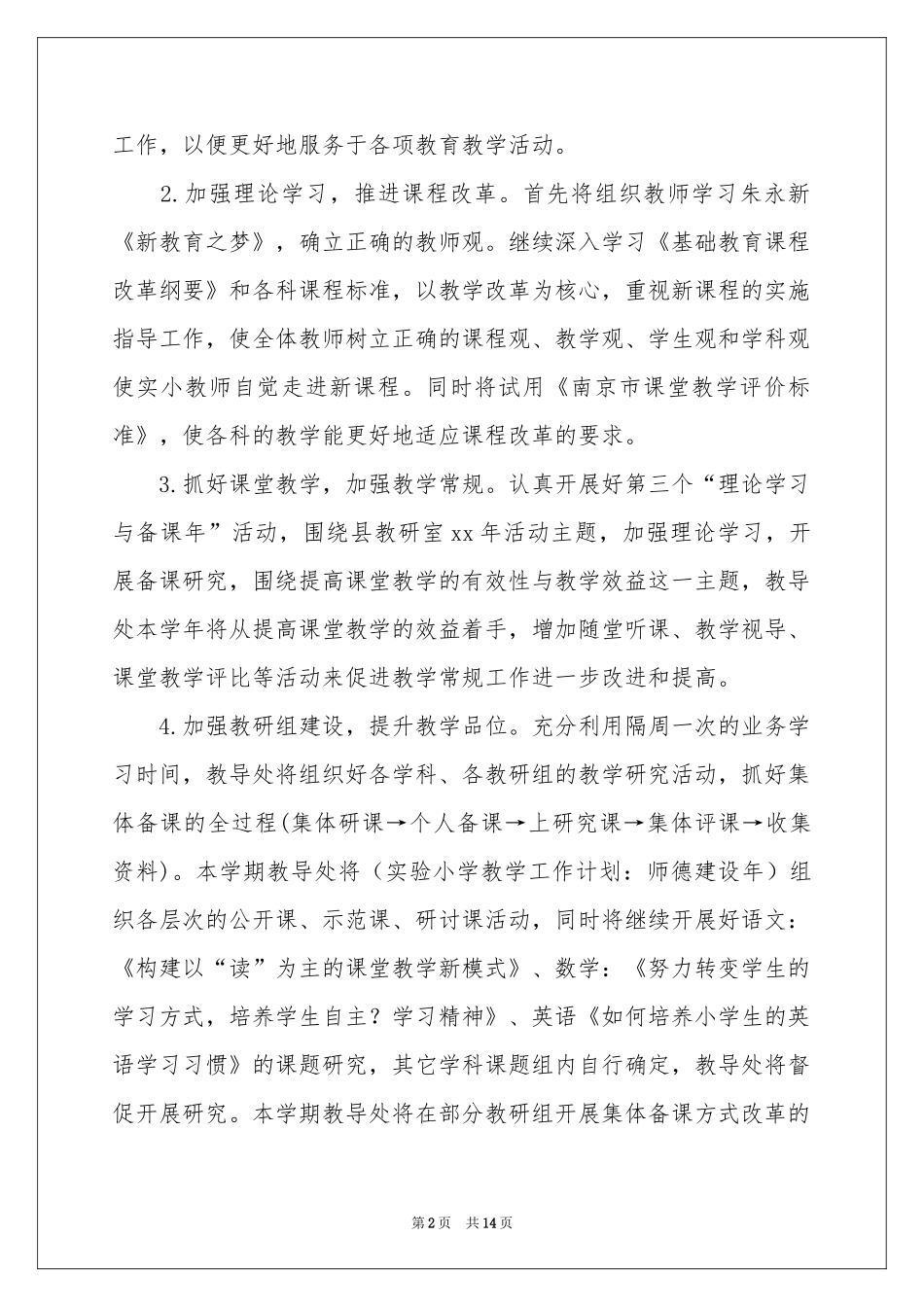 小学教学参考计划集锦5篇_第2页