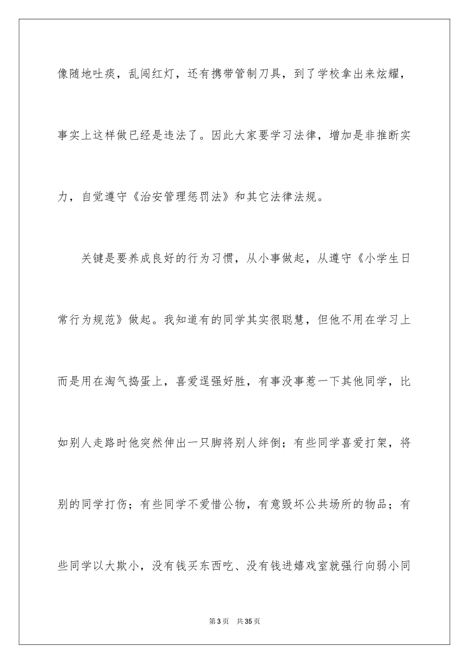 2024安全法制教育演讲稿_2_第3页