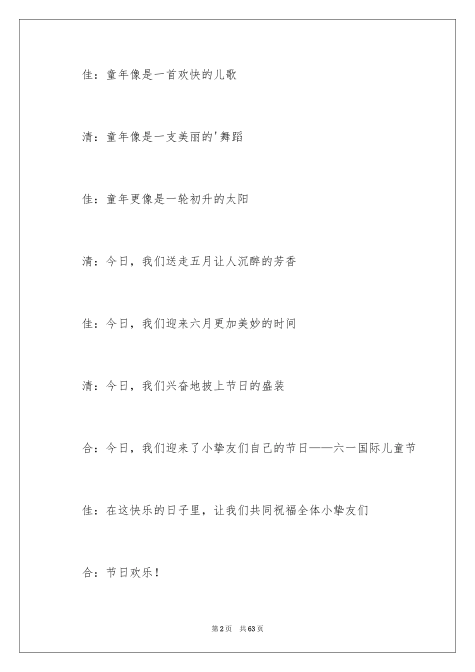 2024六一联欢会主持词_4_第2页