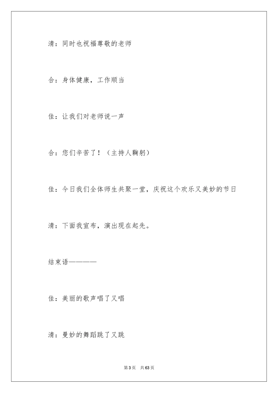 2024六一联欢会主持词_4_第3页