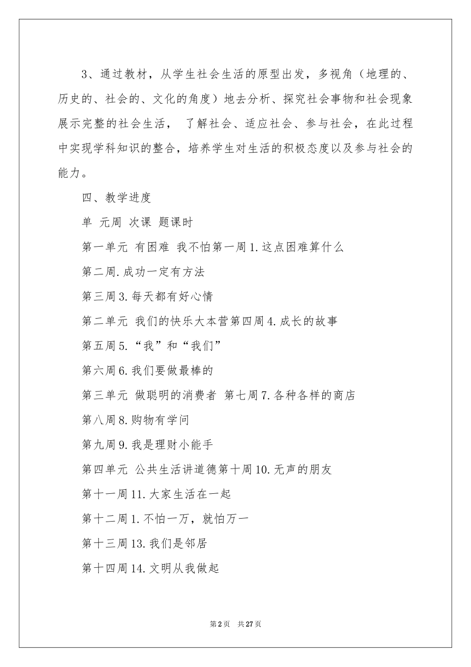 小学教学参考计划集合7篇_第2页