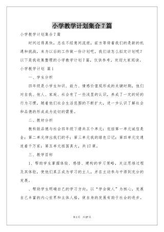小学教学参考计划集合7篇