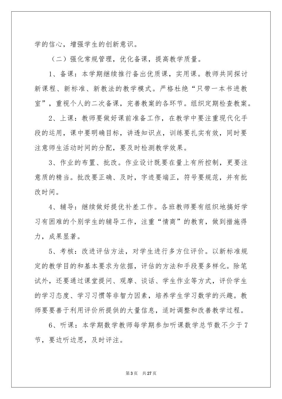 小学教学参考计划集合6篇_第3页