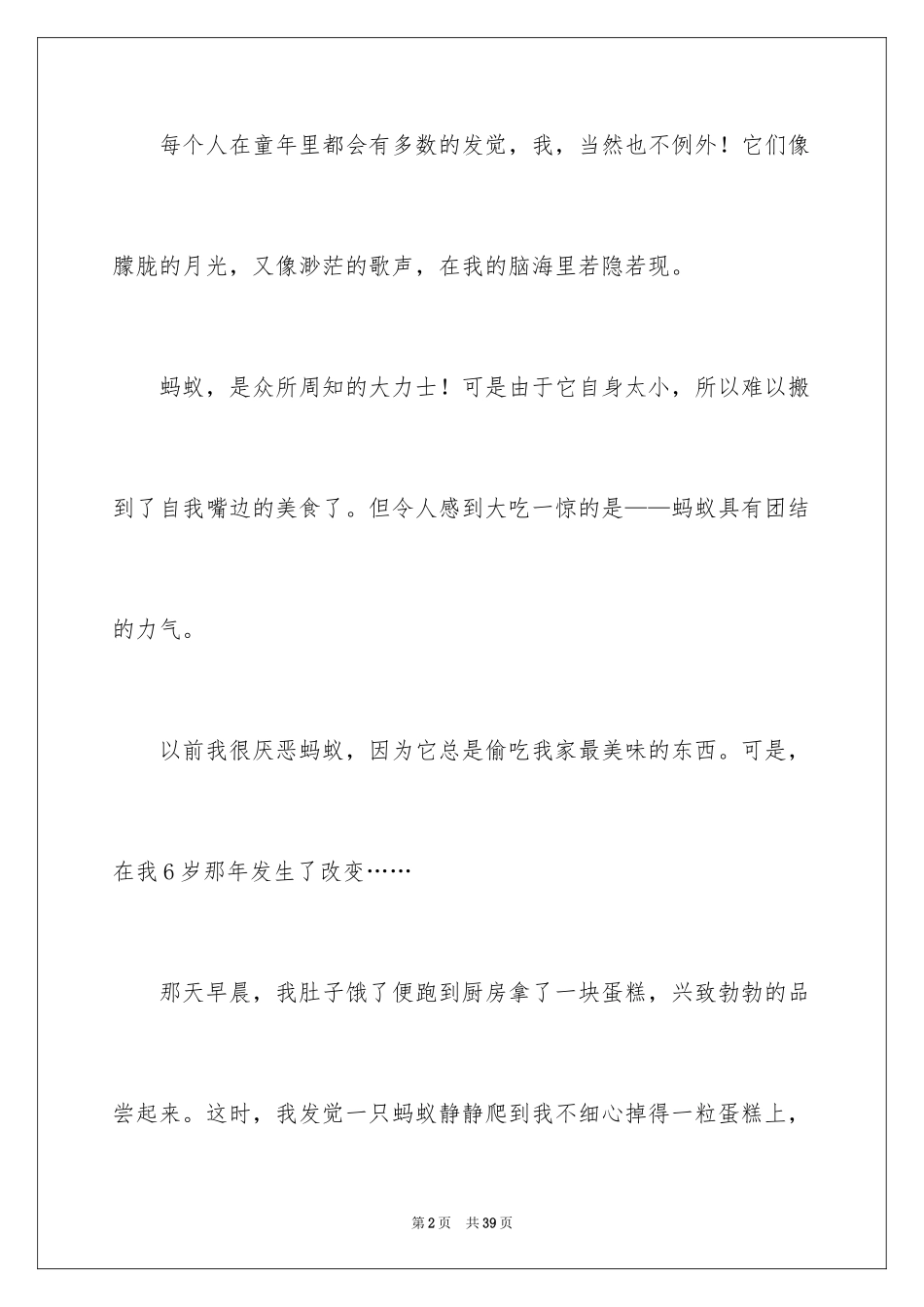 2024团结就是力量演讲稿_521_第2页