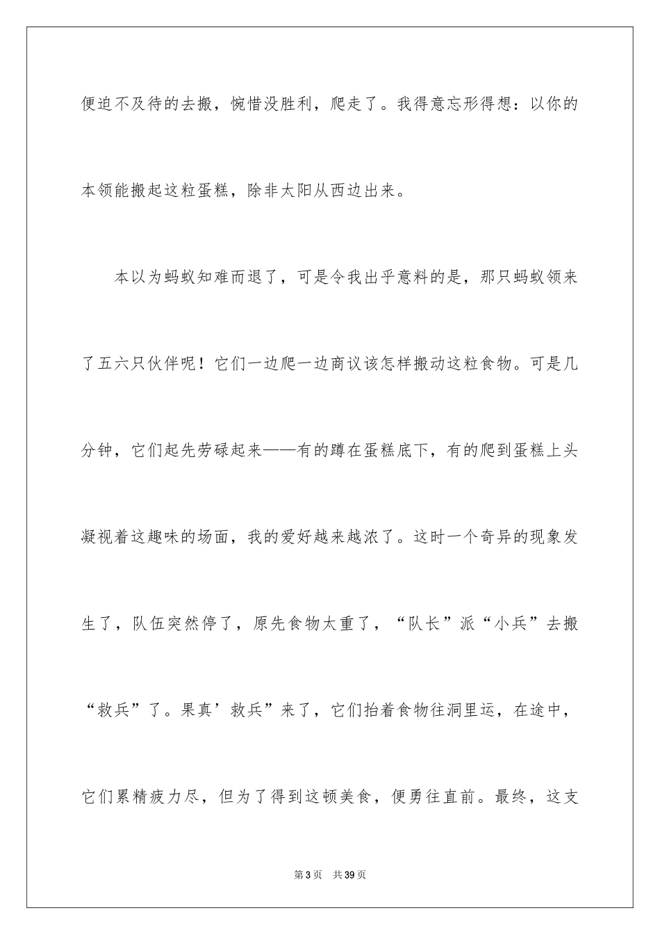 2024团结就是力量演讲稿_521_第3页