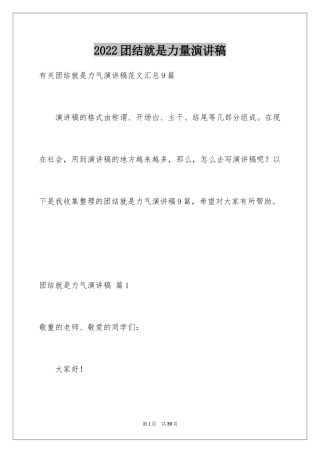 2024团结就是力量演讲稿_521