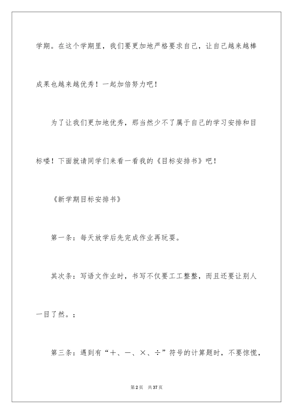 2024初中新学期计划作文_第2页