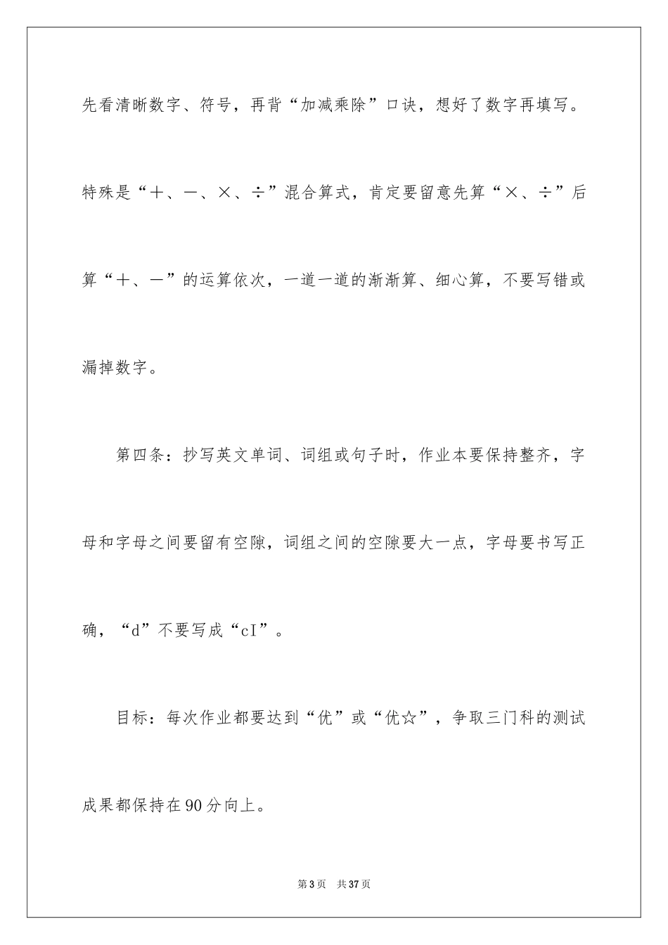 2024初中新学期计划作文_第3页