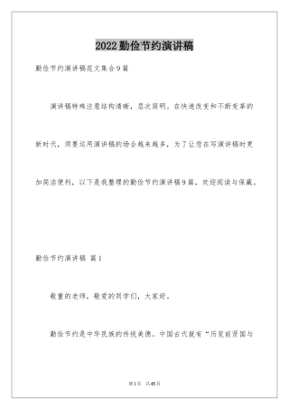 2024勤俭节约演讲稿_738