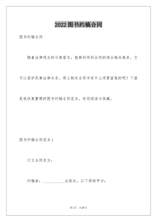 2024图书约稿合同_2