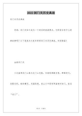 2024剑门关历史典故