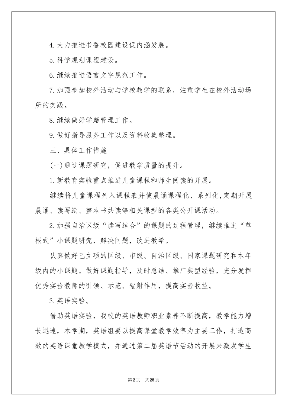 小学教学参考计划锦集六篇_第2页