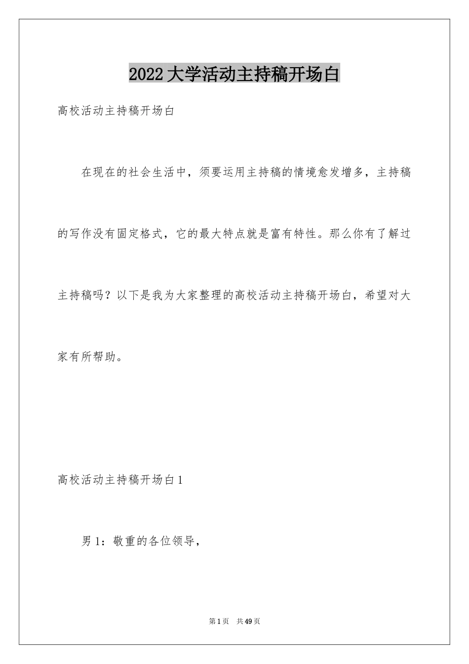2024大学活动主持稿开场白_2_第1页