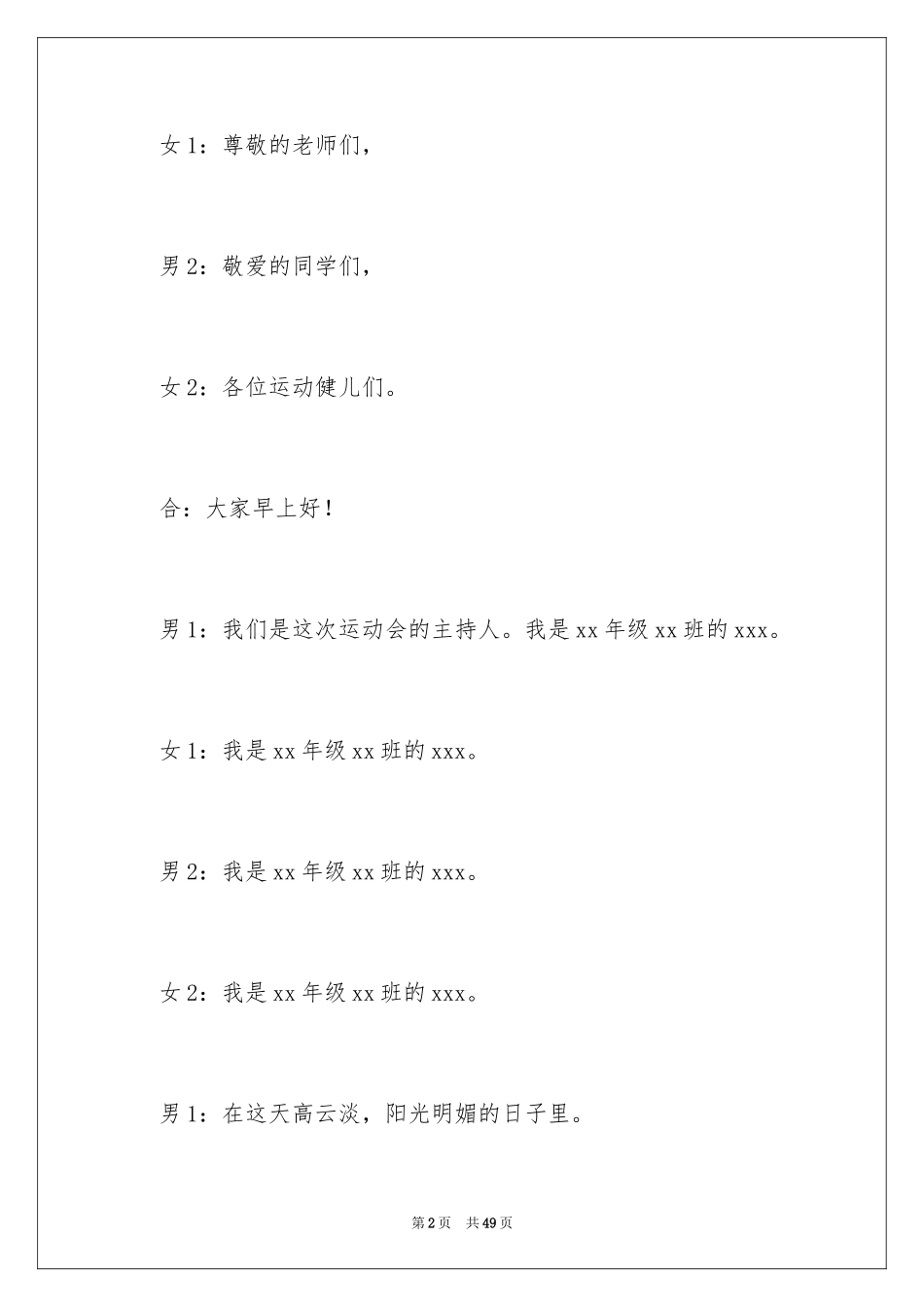 2024大学活动主持稿开场白_2_第2页