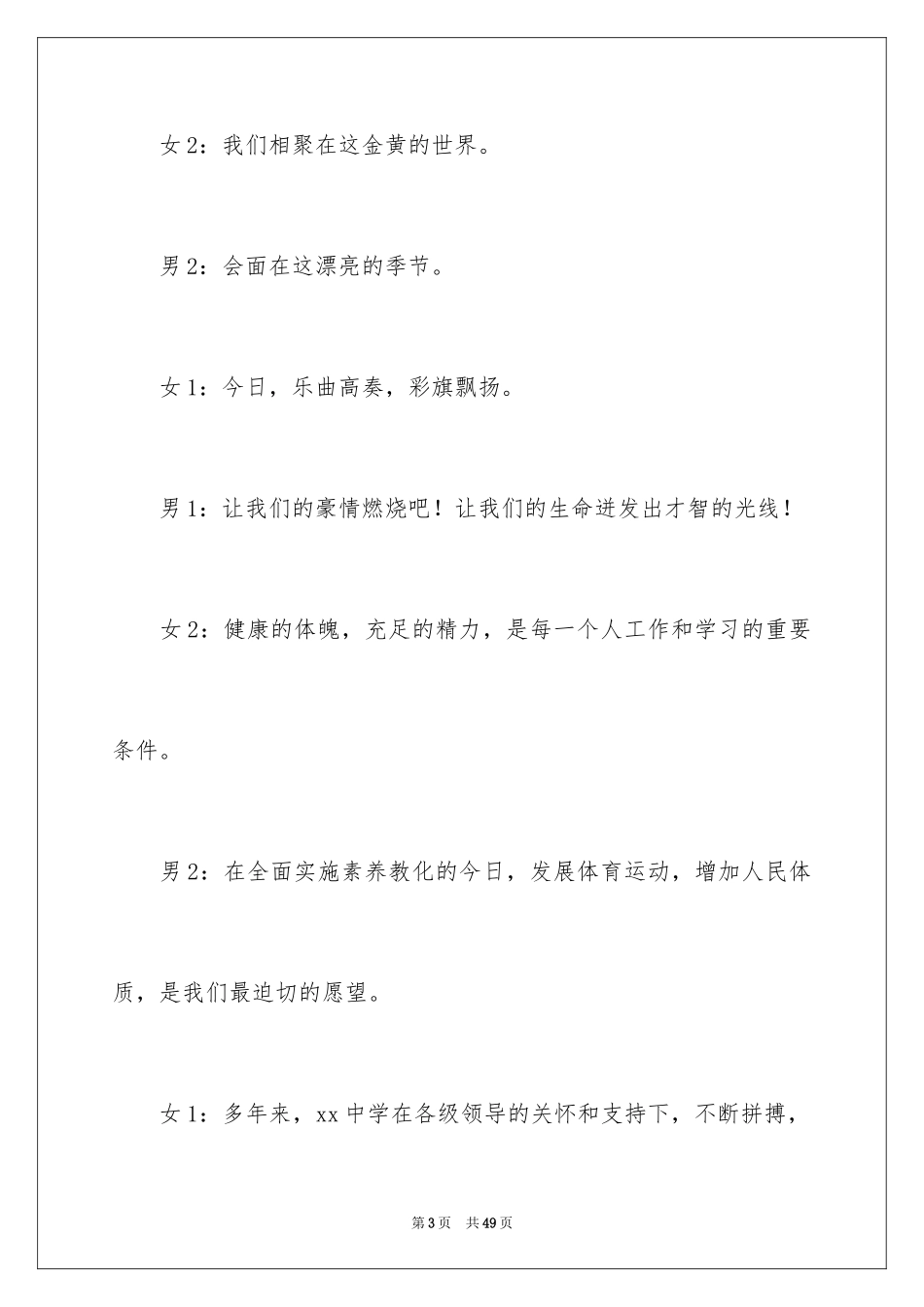 2024大学活动主持稿开场白_2_第3页