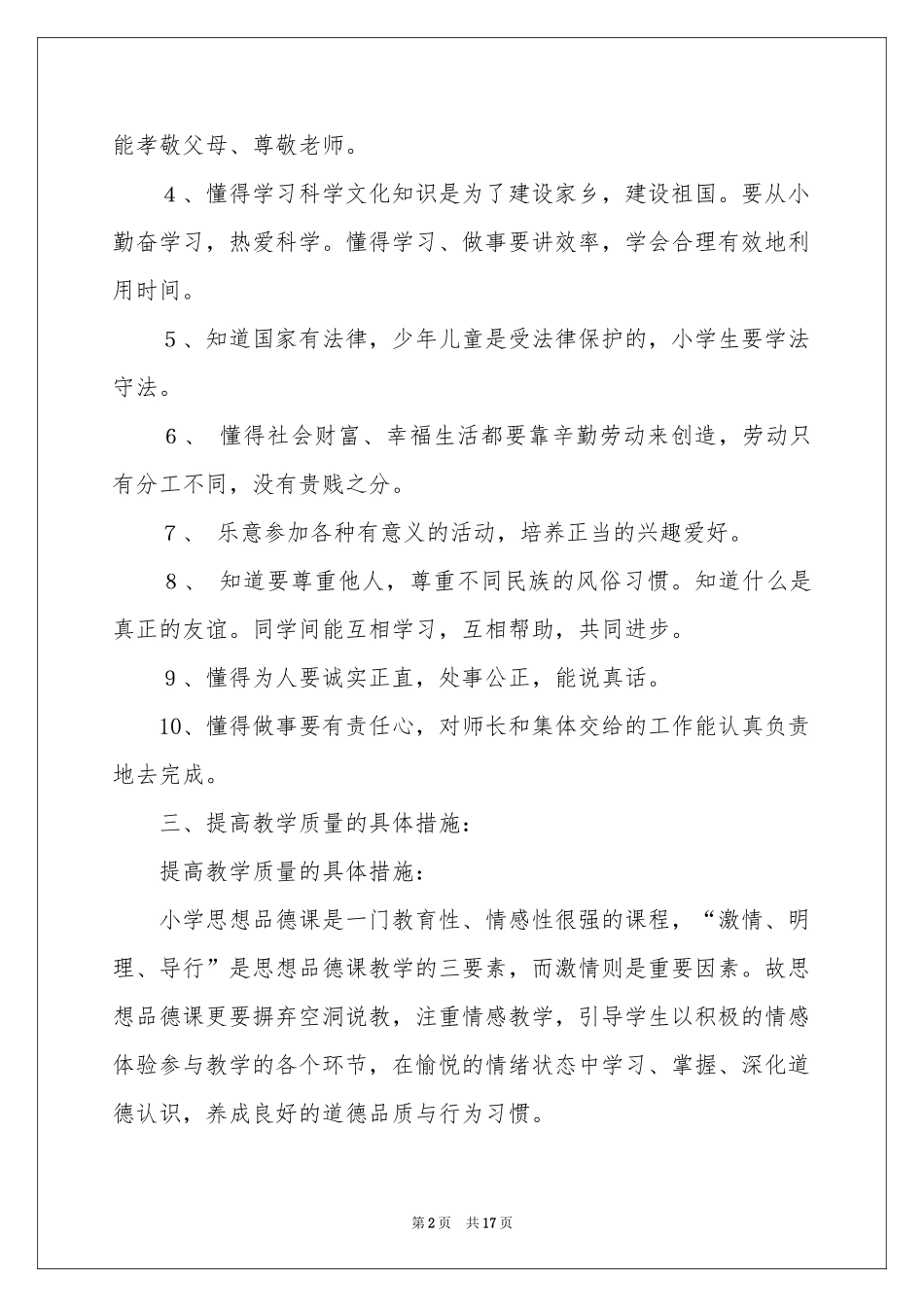 小学教学参考计划范本集锦六篇_第2页