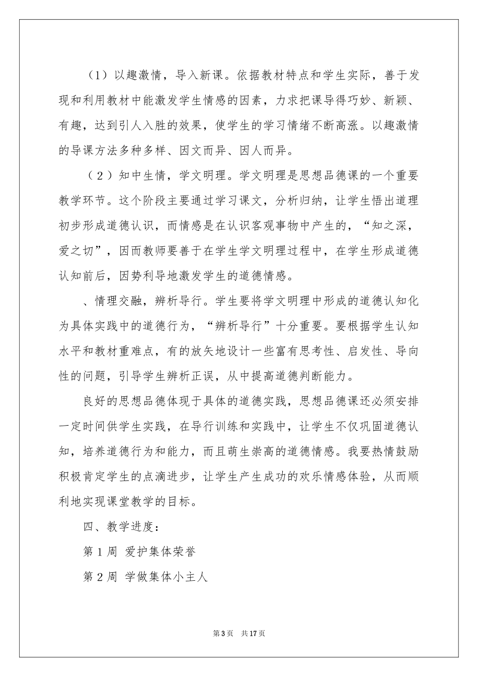 小学教学参考计划范本集锦六篇_第3页