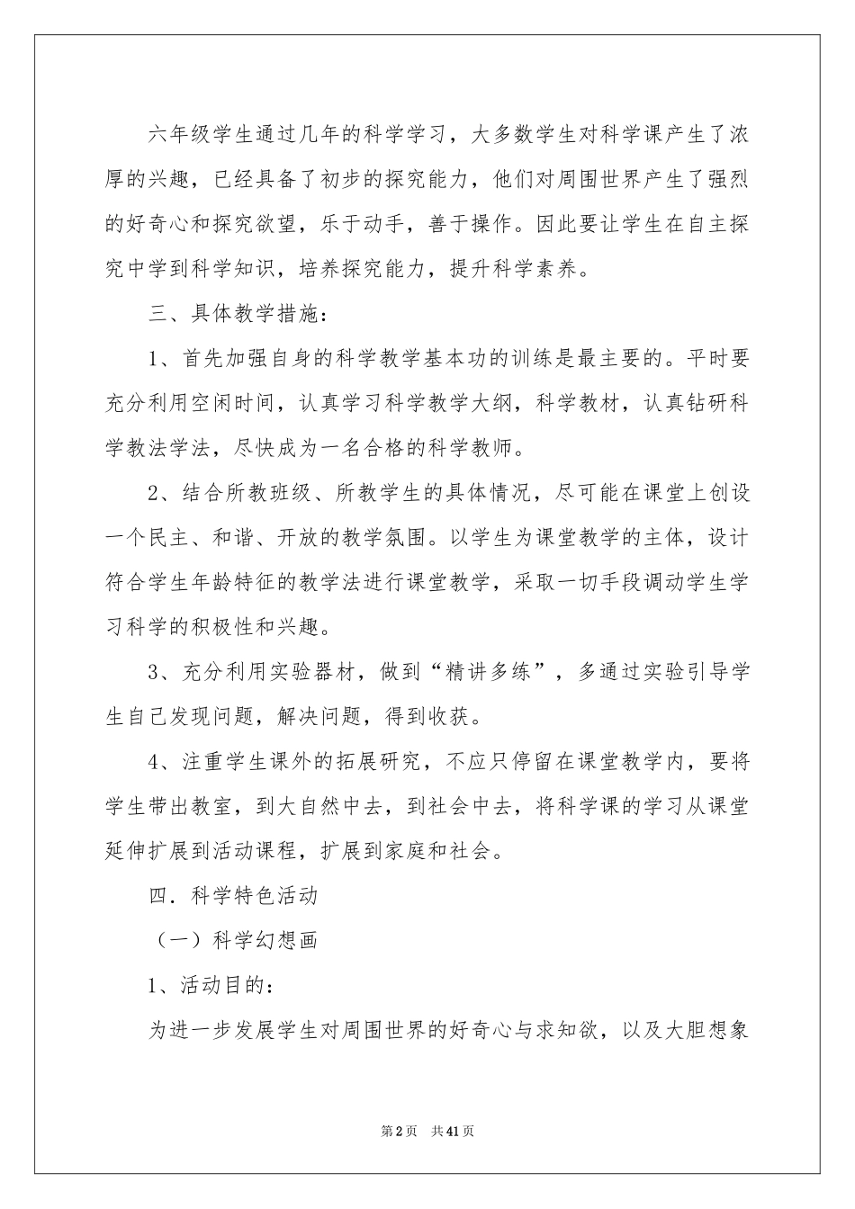 小学教学参考计划范本集锦十篇_第2页