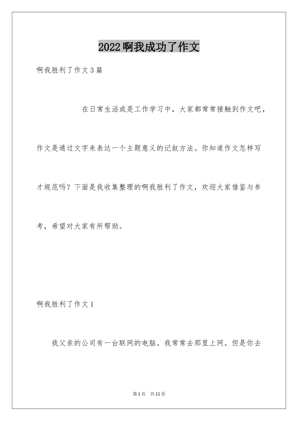 2024啊我成功了作文_第1页