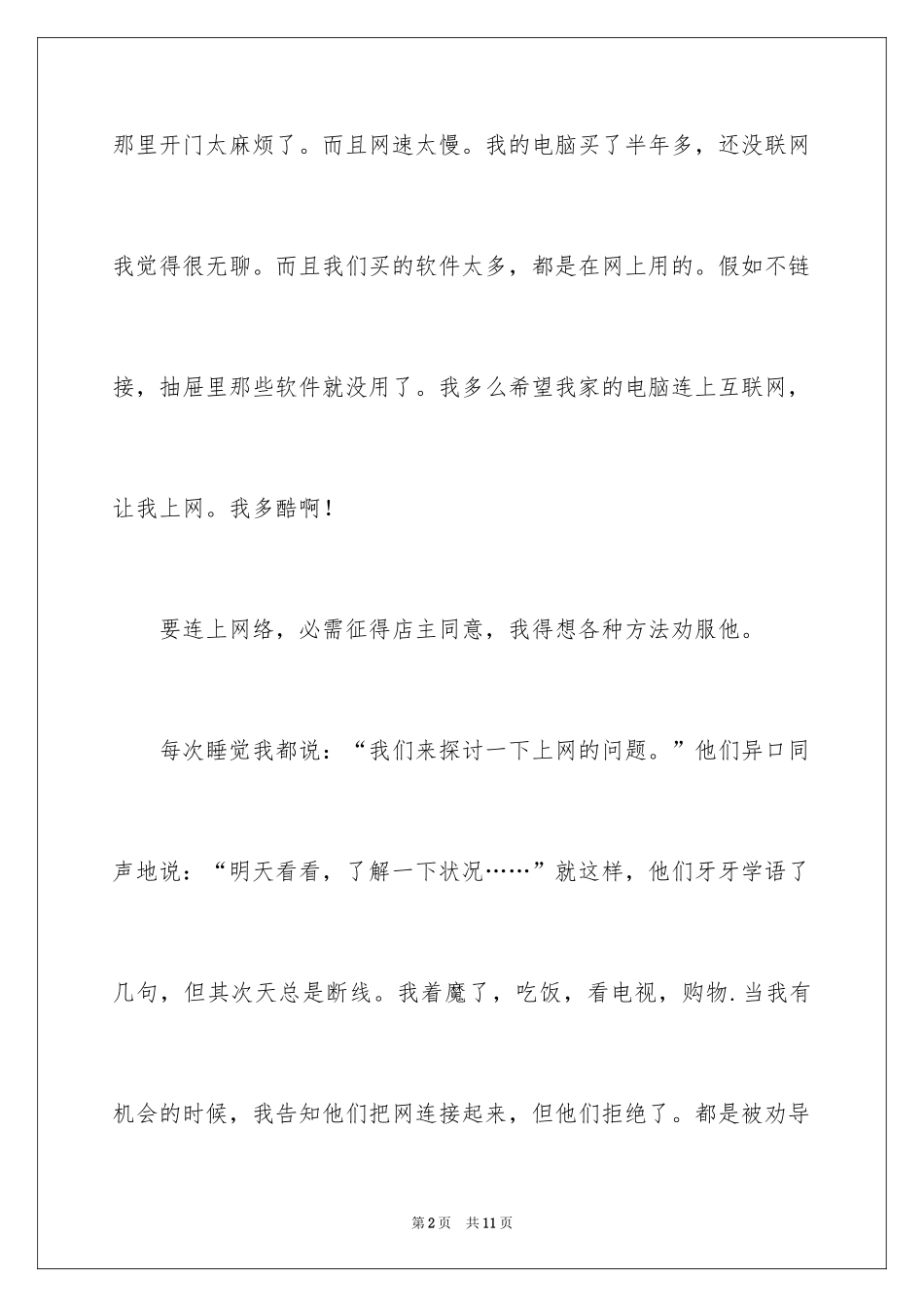 2024啊我成功了作文_第2页