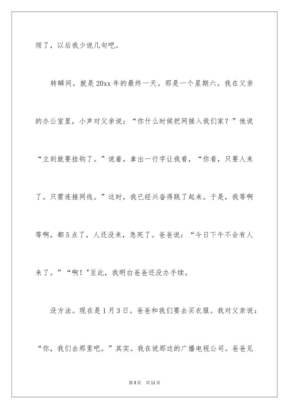 2024啊我成功了作文_第3页