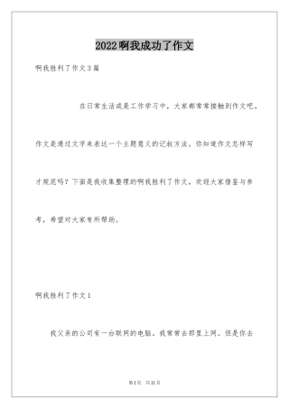 2024啊我成功了作文