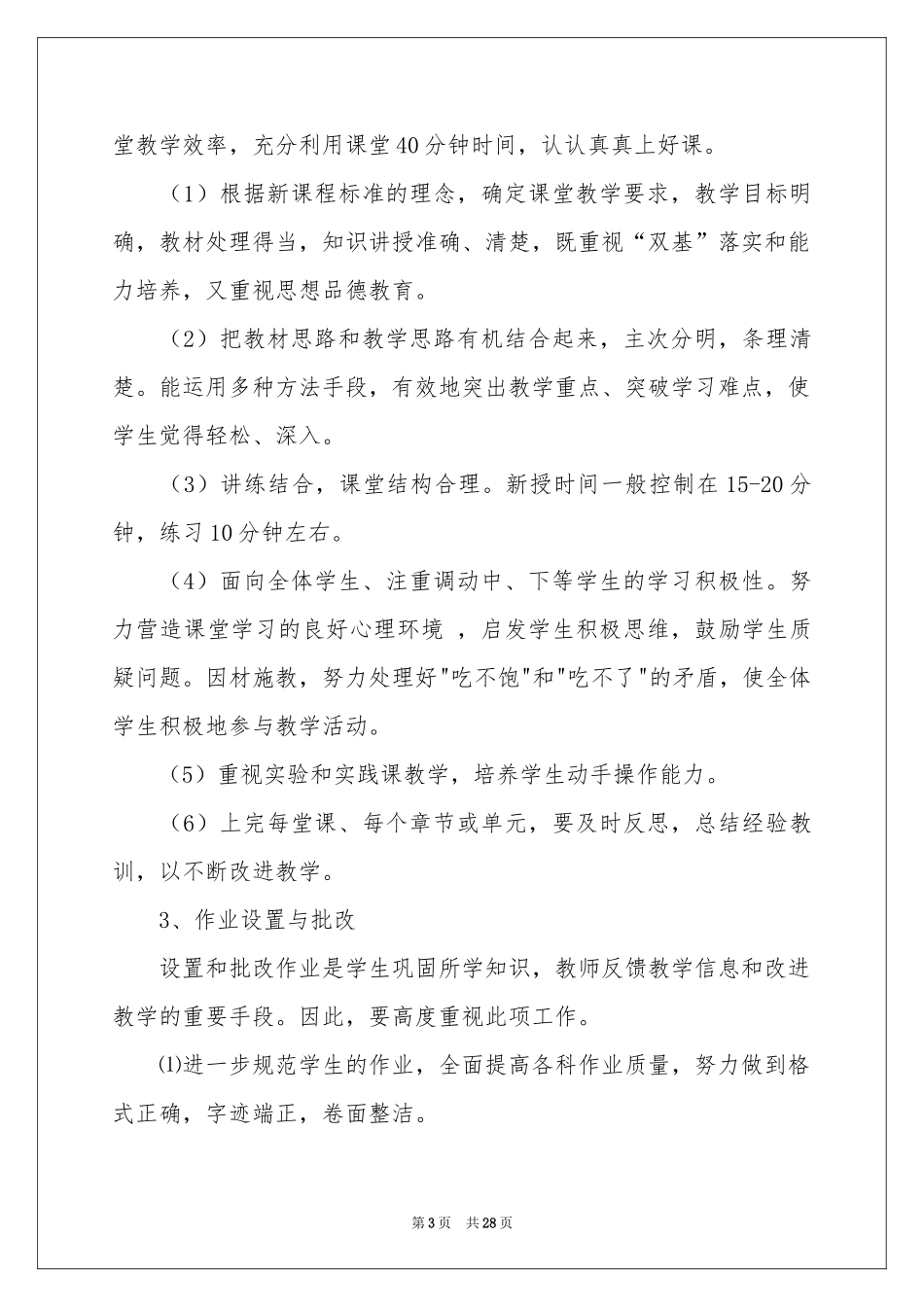 小学教学参考计划锦集七篇_第3页