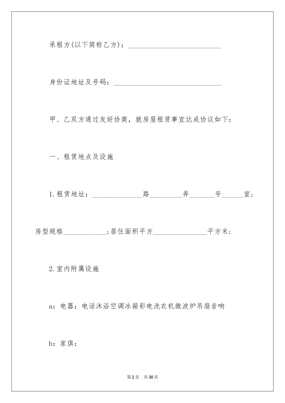 2024出租租房合同_22_第2页