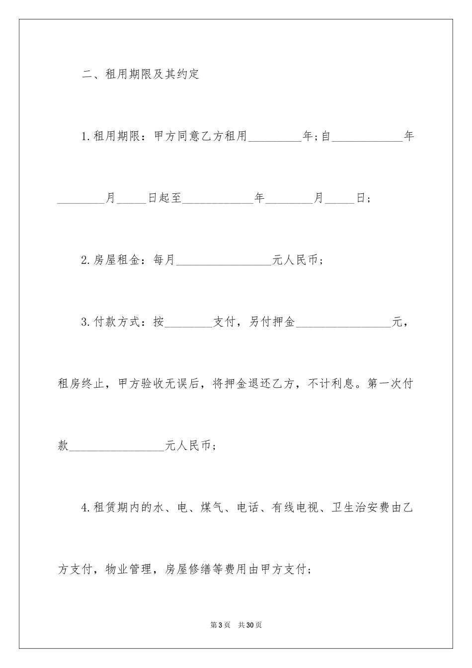 2024出租租房合同_22_第3页