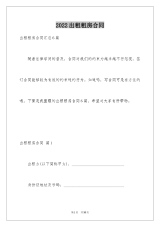 2024出租租房合同_22