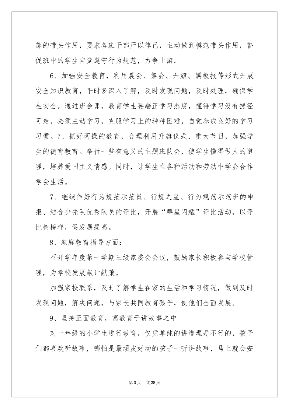 小学教学参考计划范本集锦6篇_第3页