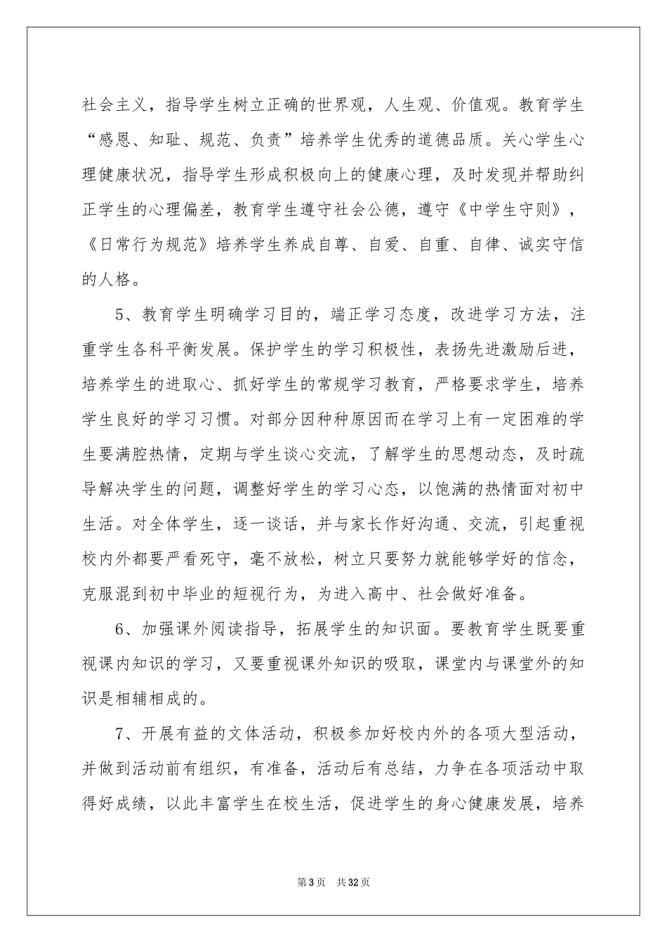 小学教学参考计划范本集锦10篇_第3页