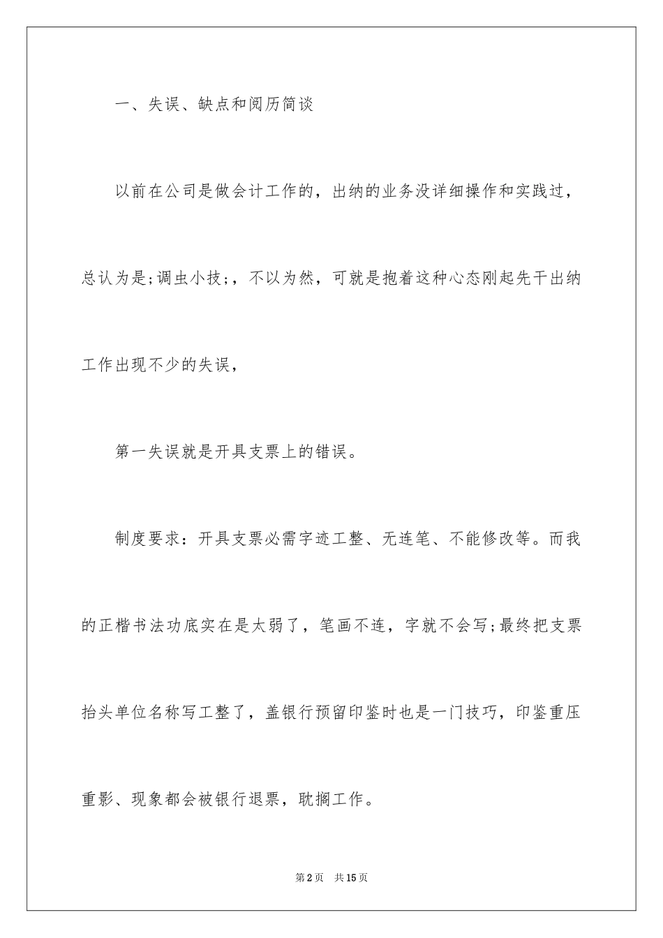 2024出纳工作日记_第2页