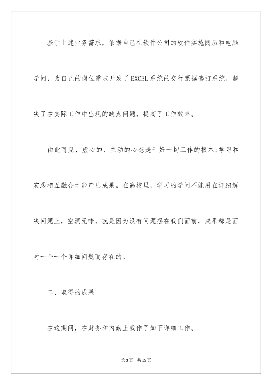 2024出纳工作日记_第3页