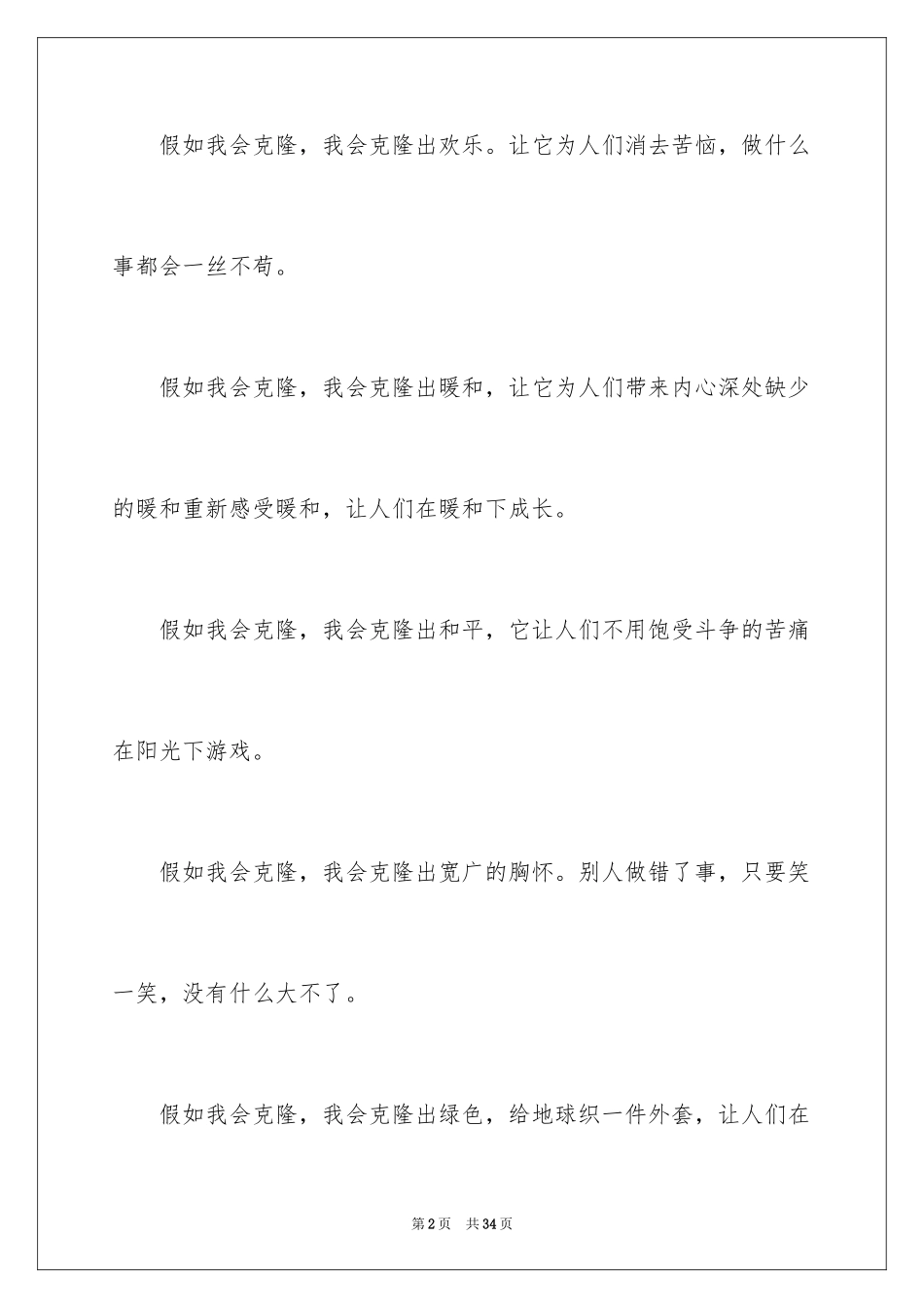 2024六年级想象作文_44_第2页