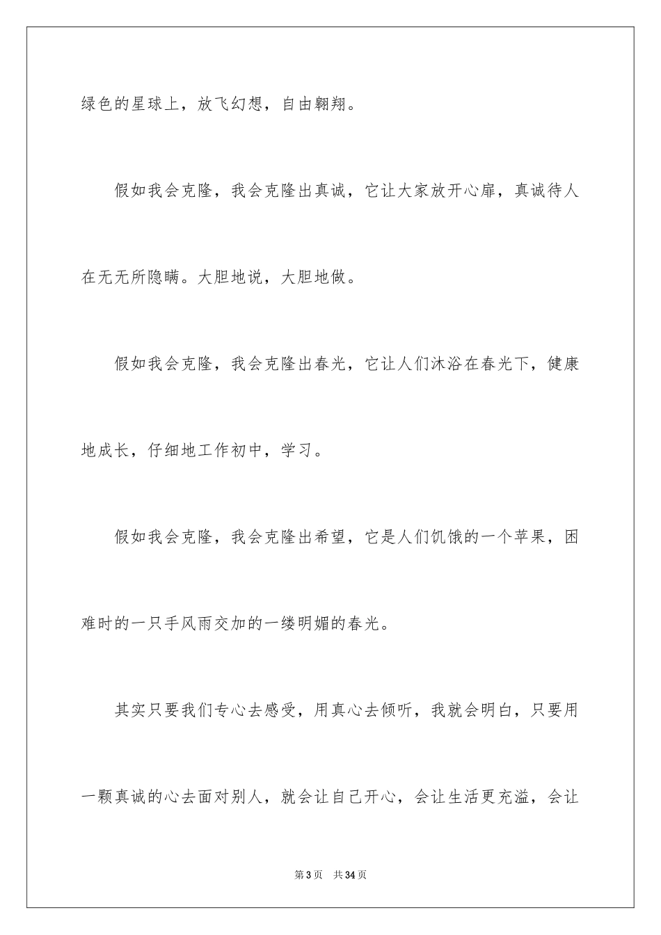 2024六年级想象作文_44_第3页