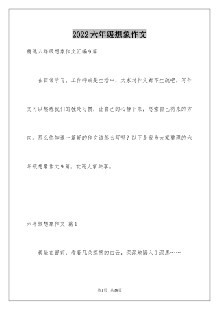 2024六年级想象作文_44