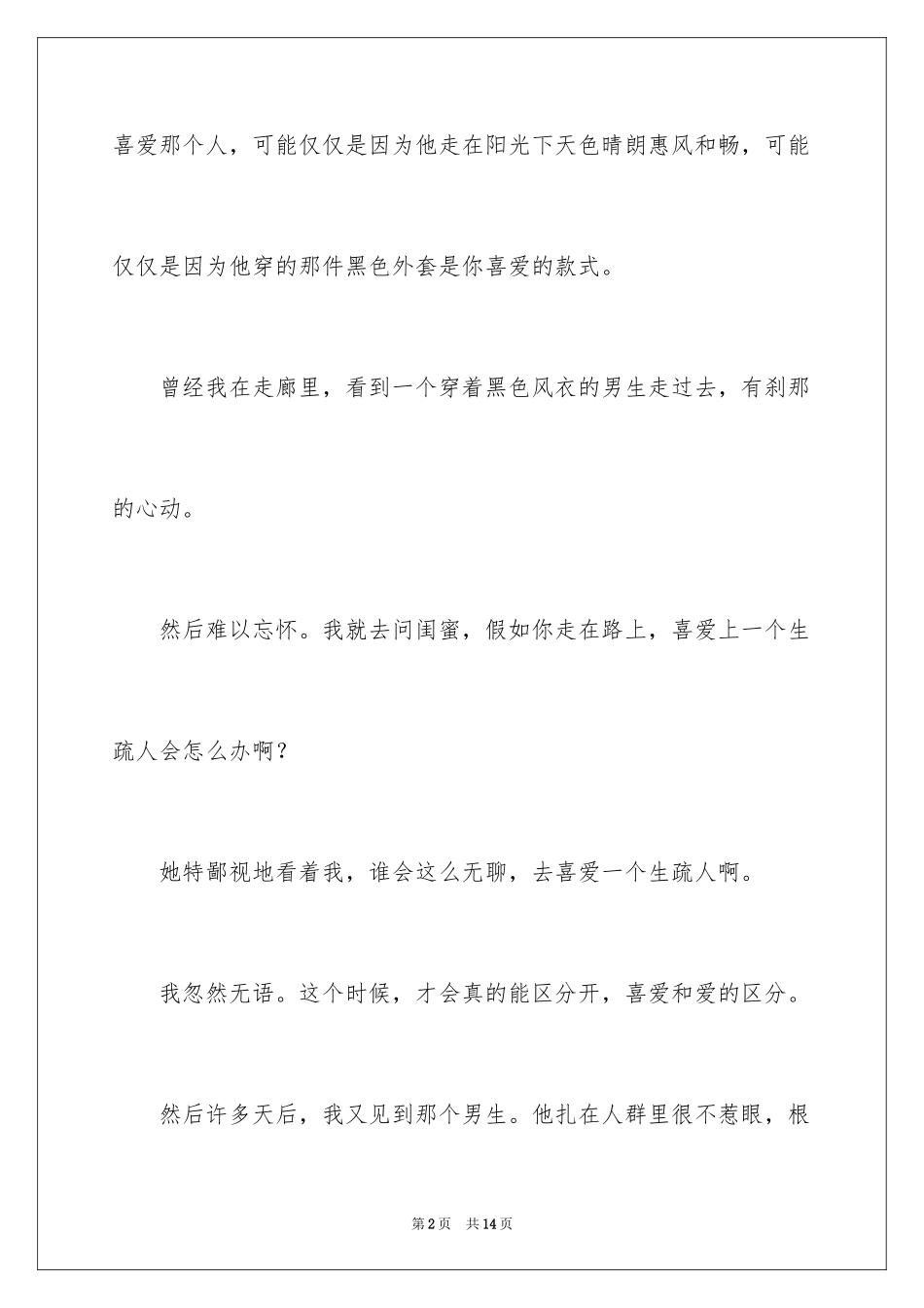 2024叙事作文600字_169_第2页