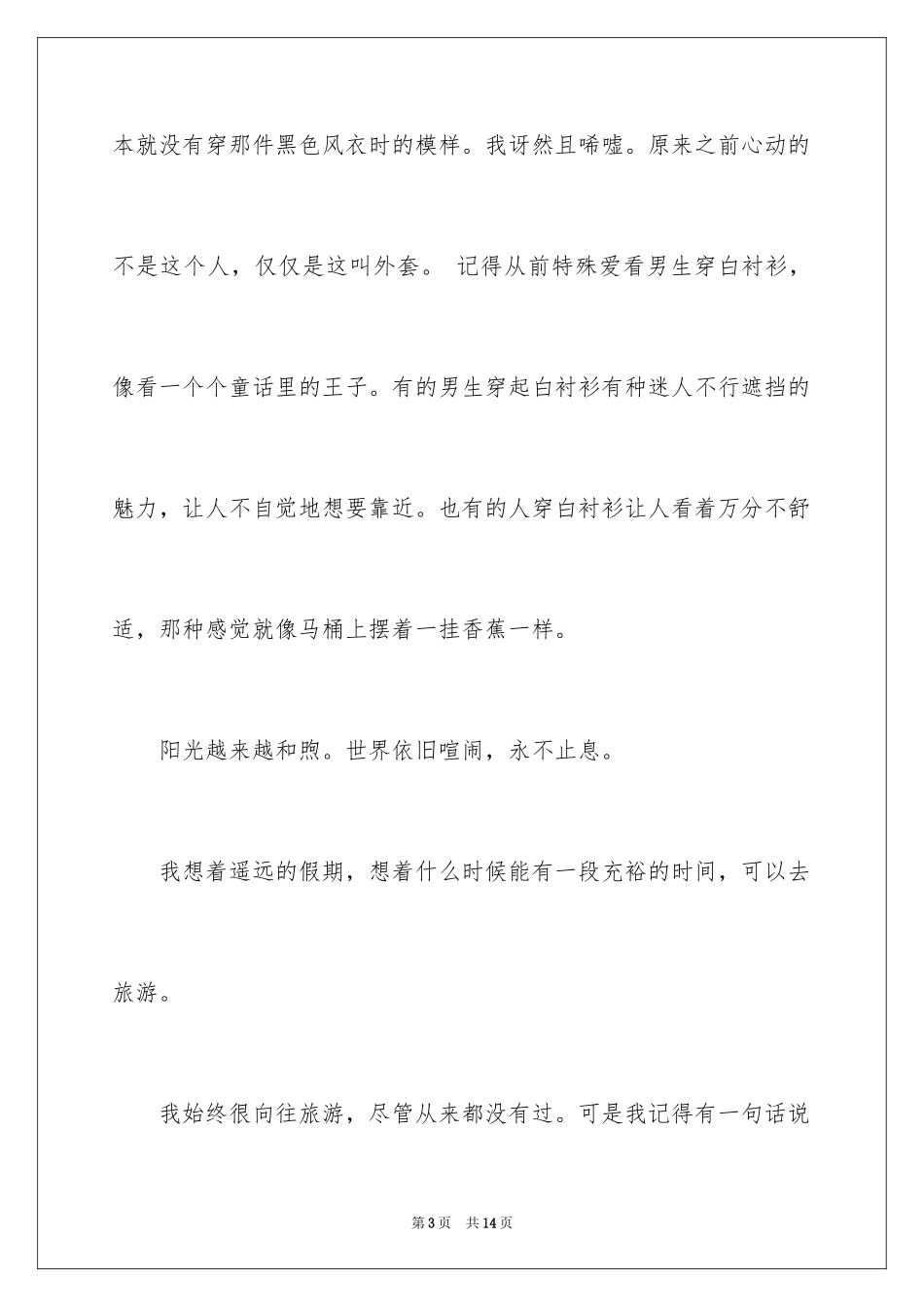 2024叙事作文600字_169_第3页