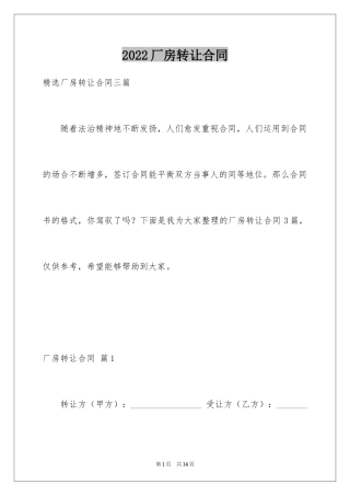 2024厂房转让合同_18