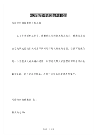 2024写给老师的道歉信_51