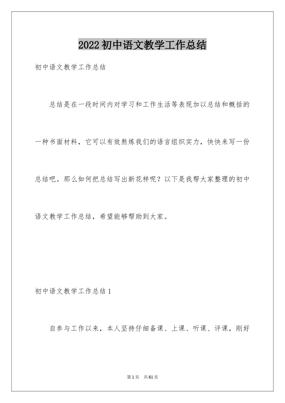 2024初中语文教学工作总结_14_第1页