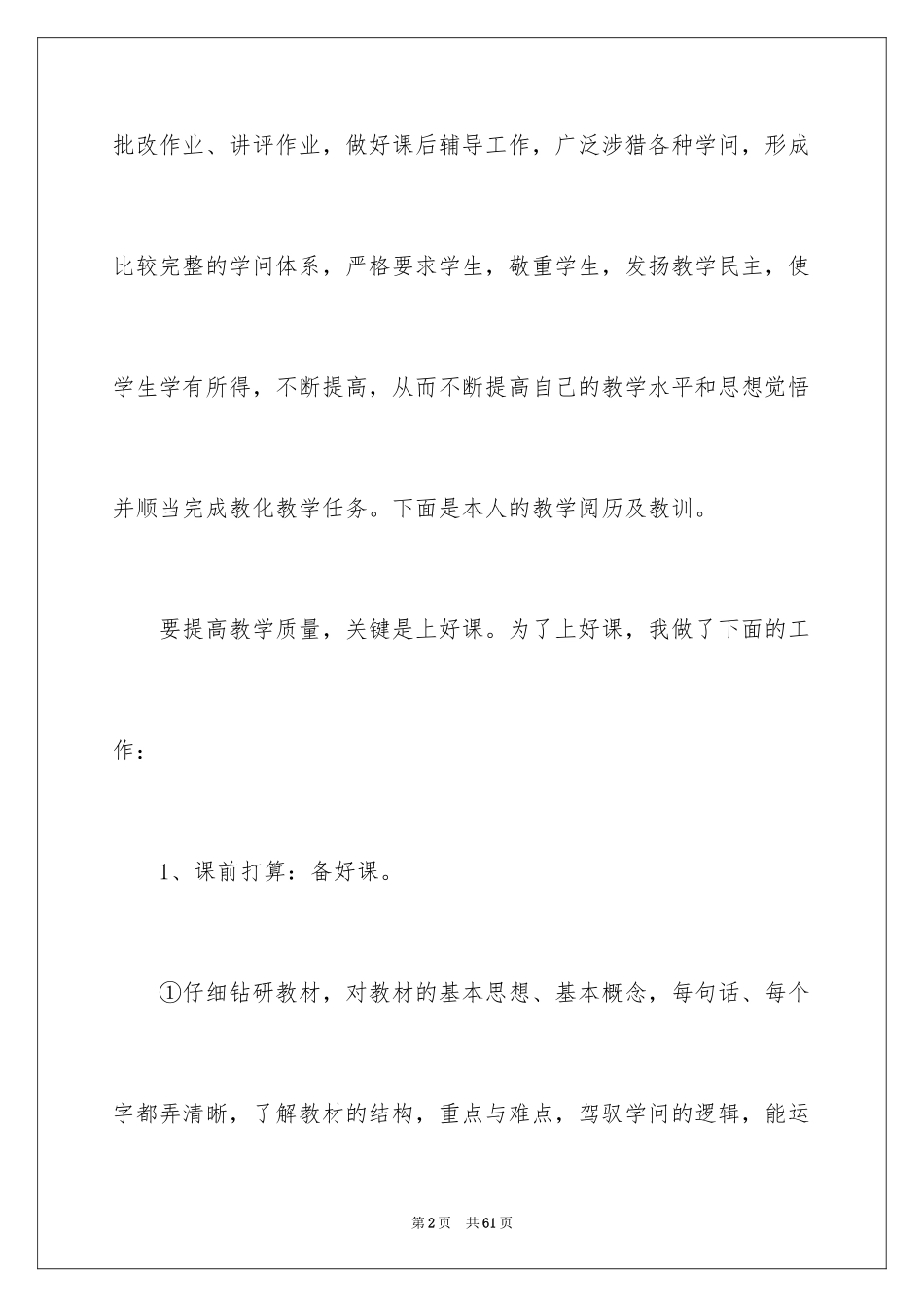 2024初中语文教学工作总结_14_第2页