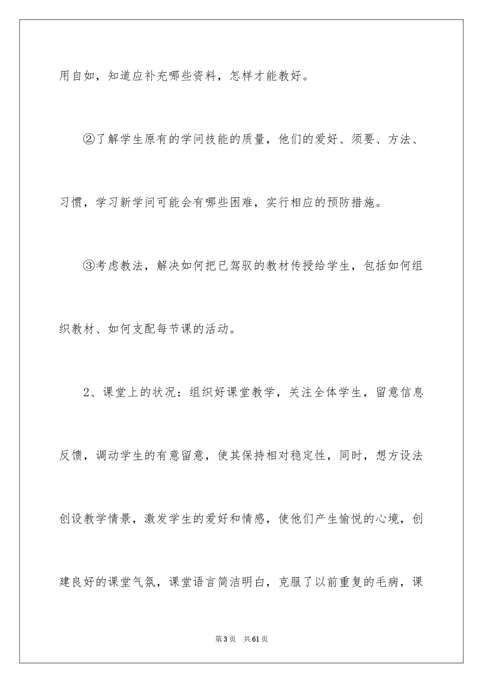2024初中语文教学工作总结_14_第3页